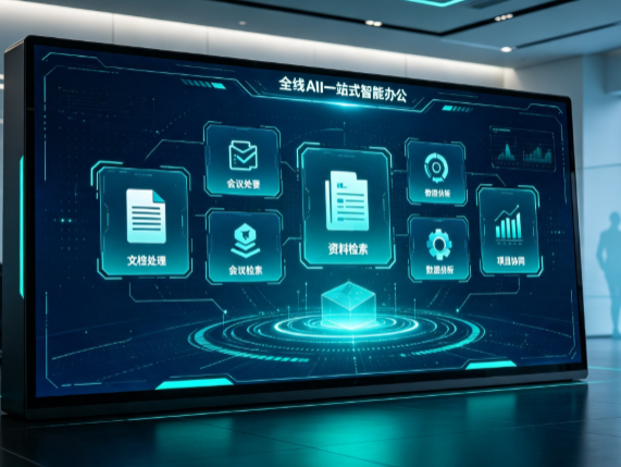 松山区百度搭子全域 AI 走红，一站式打通企业全流程智能办公