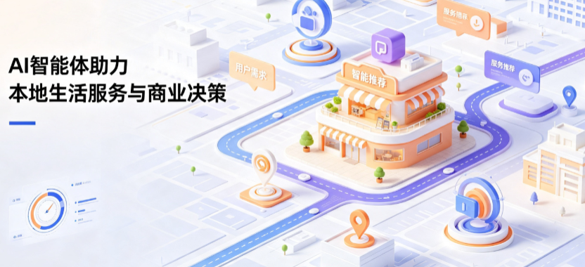 松山区线下门店经营升级：AI 智能体 Geo 优化赋能连锁商业全域经营决策