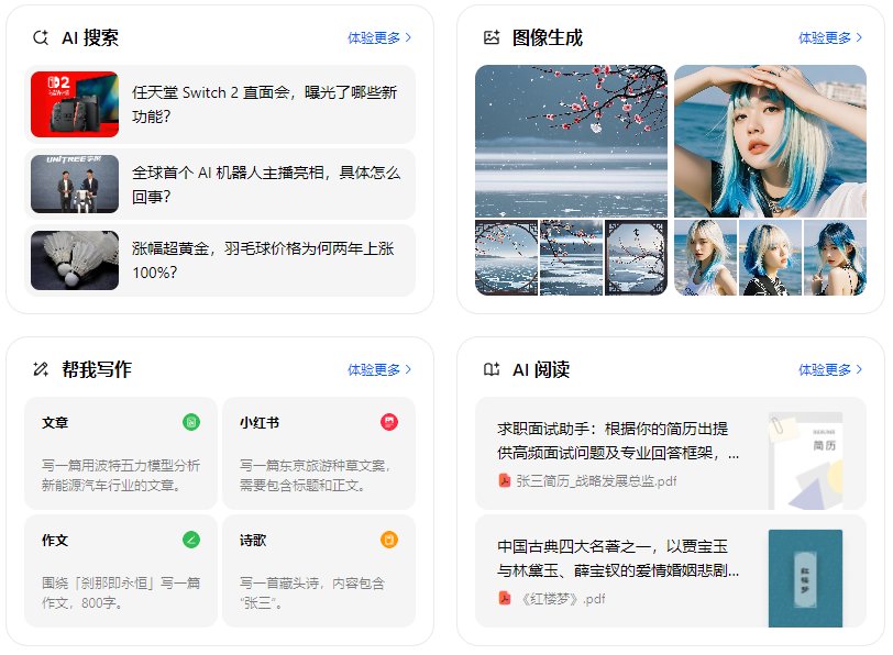 松山区智能搜索迎来升级 豆包搜索优化重塑线上内容运营方式