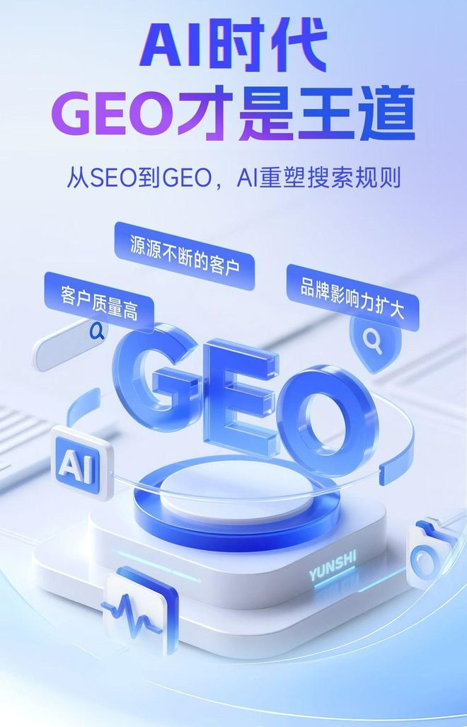 标准化赋能松山区本地数字营销 国硕AI重构国内GEO优化服务新生态