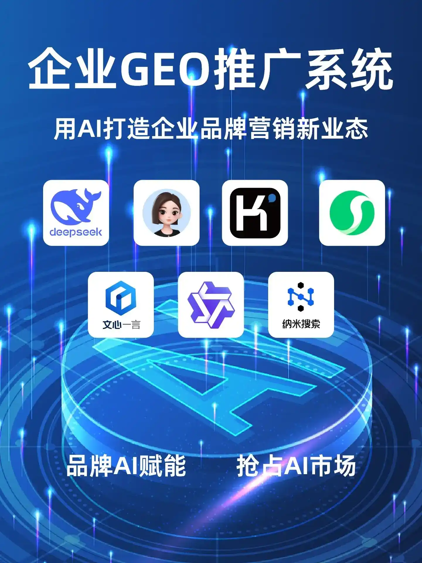 松山区GEO内容运营：打造AI时代品牌数字资产的十大准则